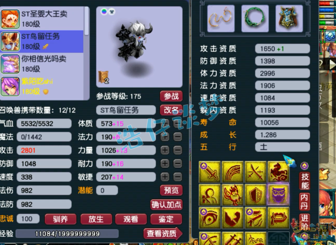 梦幻西游175三攻狮驼岭装备展示图