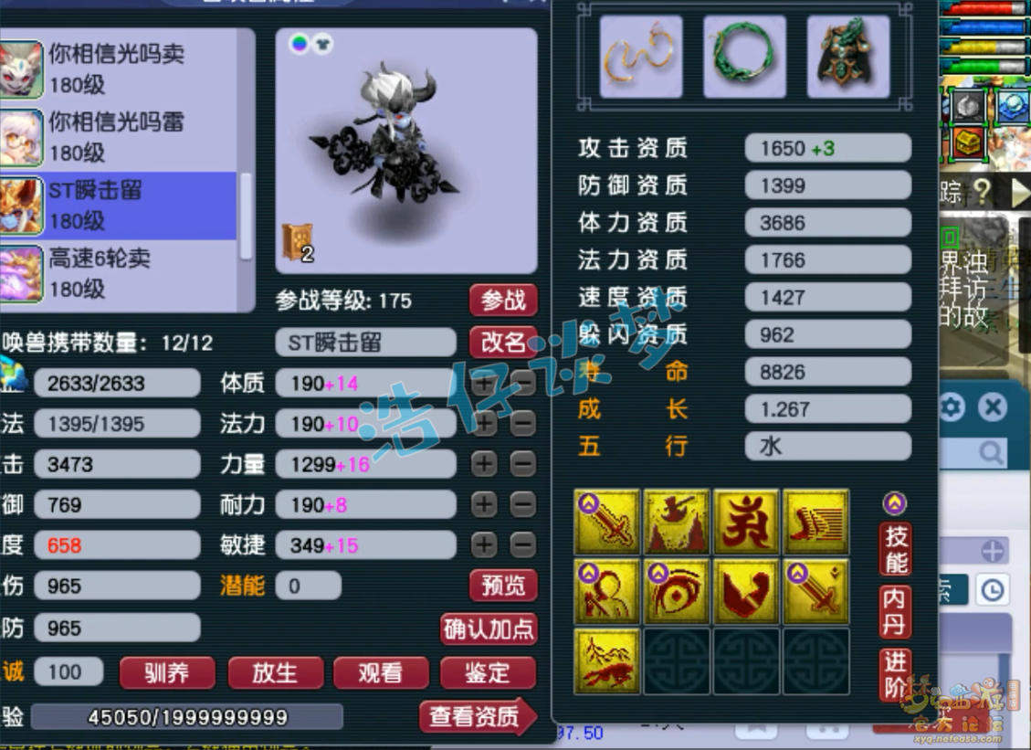 梦幻西游175三攻狮驼岭装备展示图