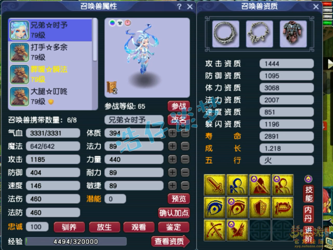 梦幻西游辅助69化生寺装备展示图