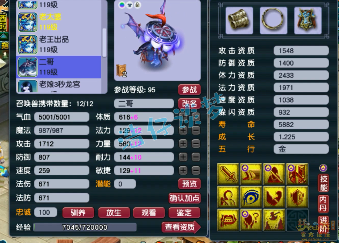梦幻西游109级九黎城装备展示图