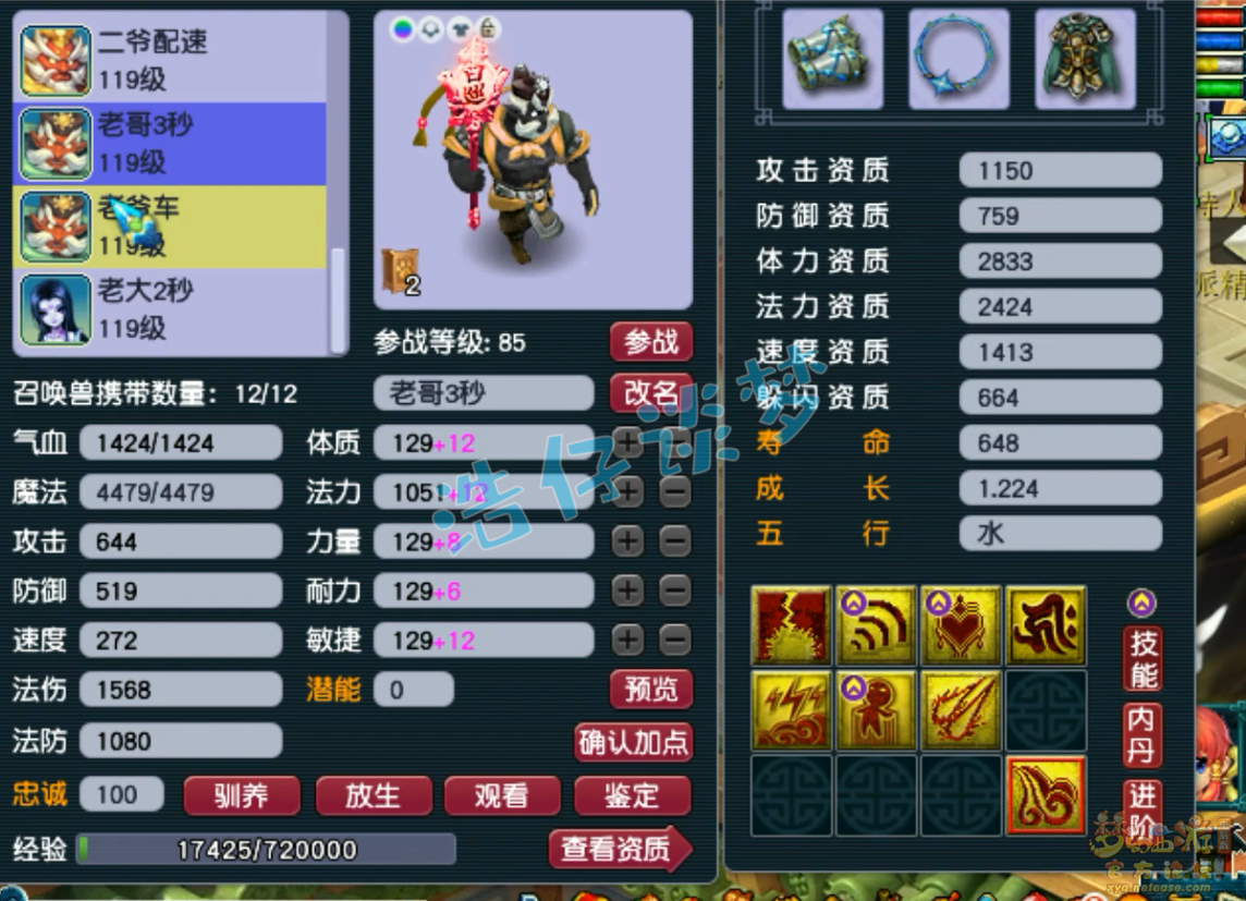 梦幻西游109级九黎城装备展示图