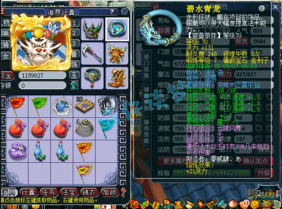 梦幻西游封地府69级装备展示图