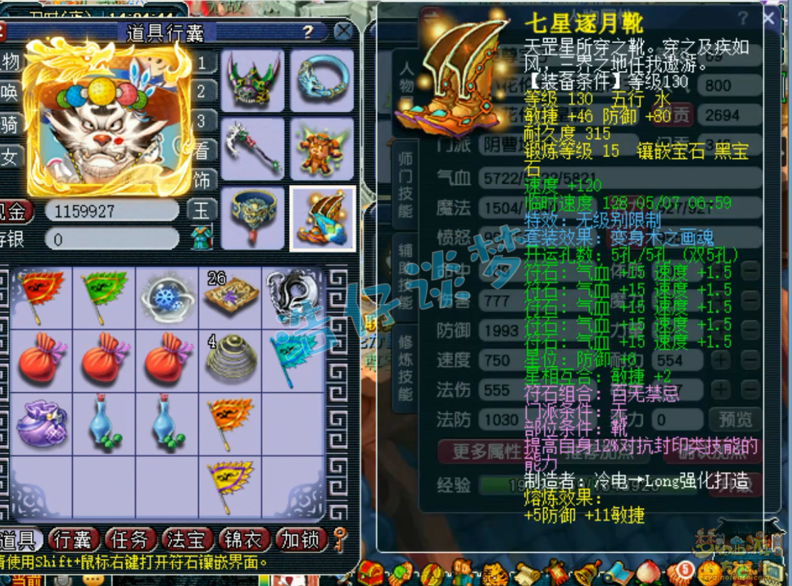 梦幻西游封地府69级装备展示图