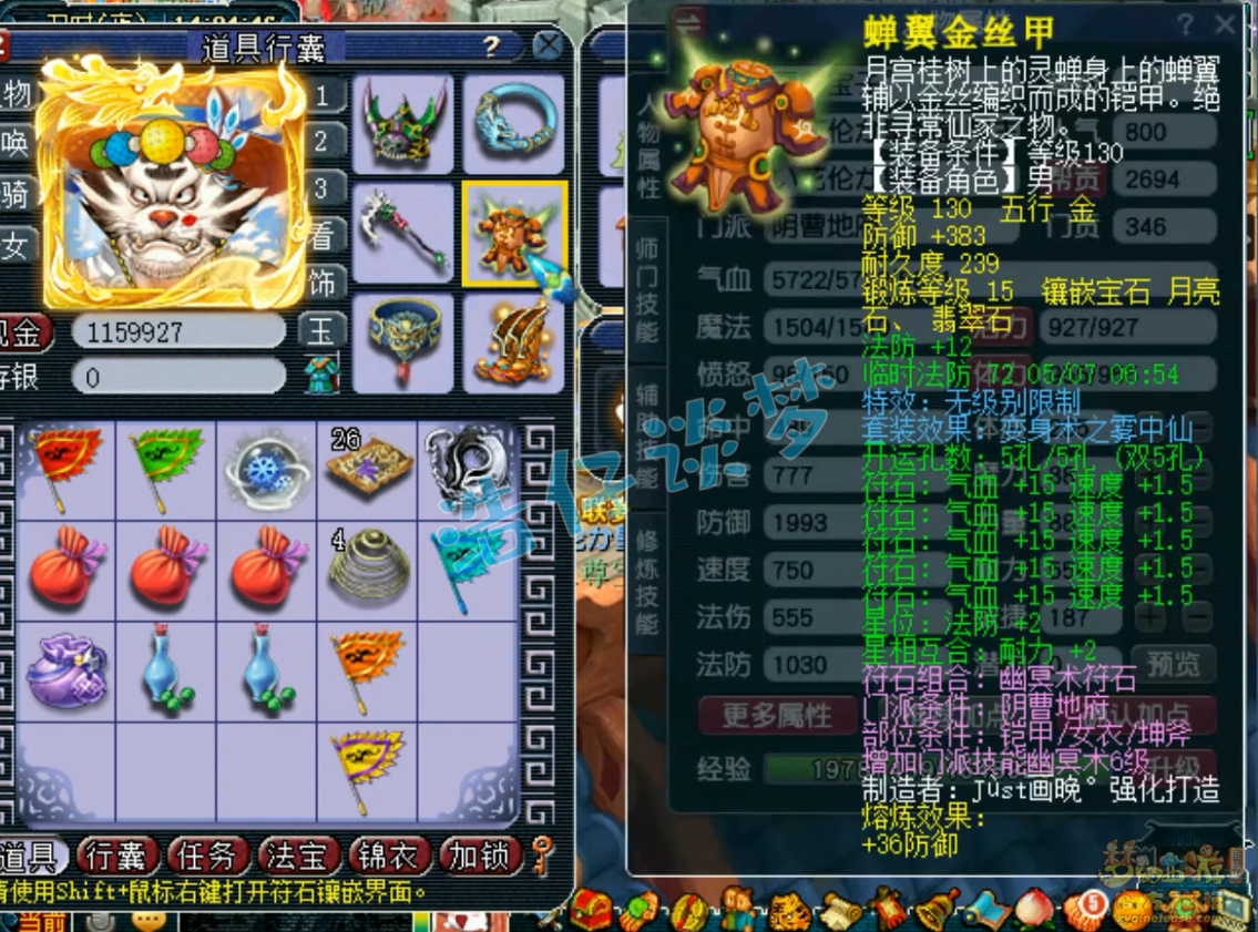 梦幻西游封地府69级装备展示图