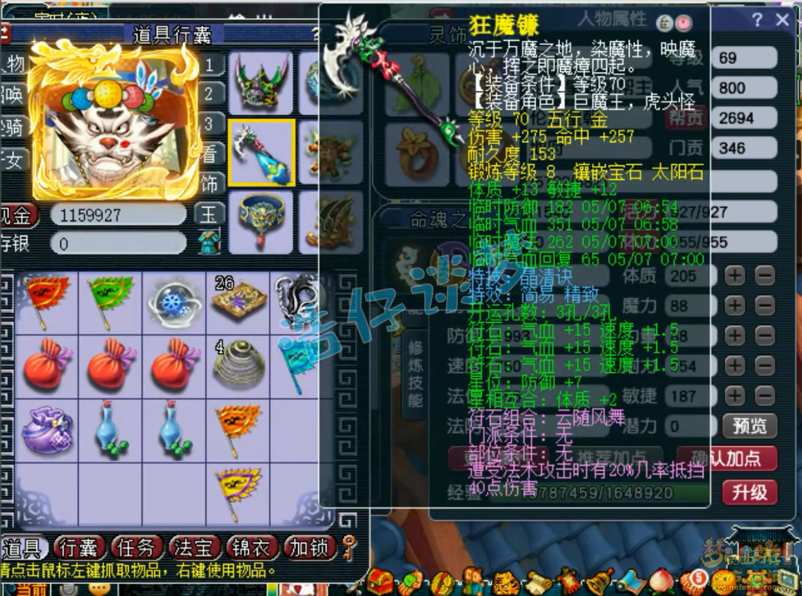 梦幻西游封地府69级装备展示图