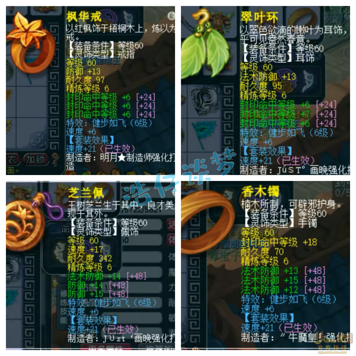 梦幻西游封地府69级装备展示图