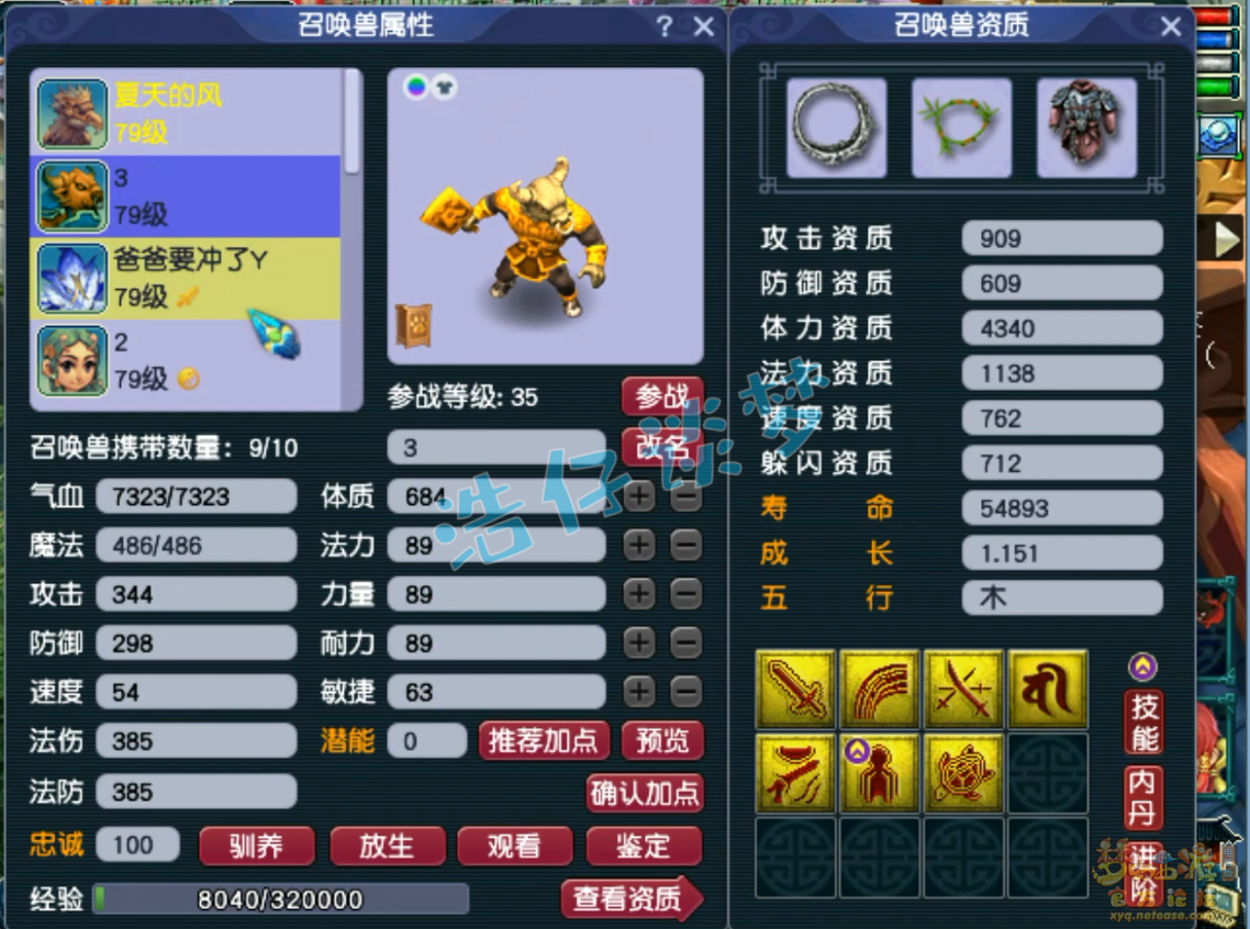 梦幻西游封地府69级装备展示图