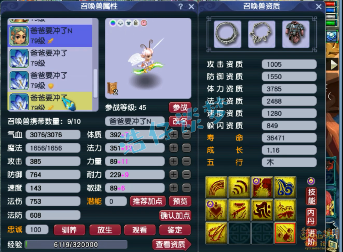梦幻西游封地府69级装备展示图