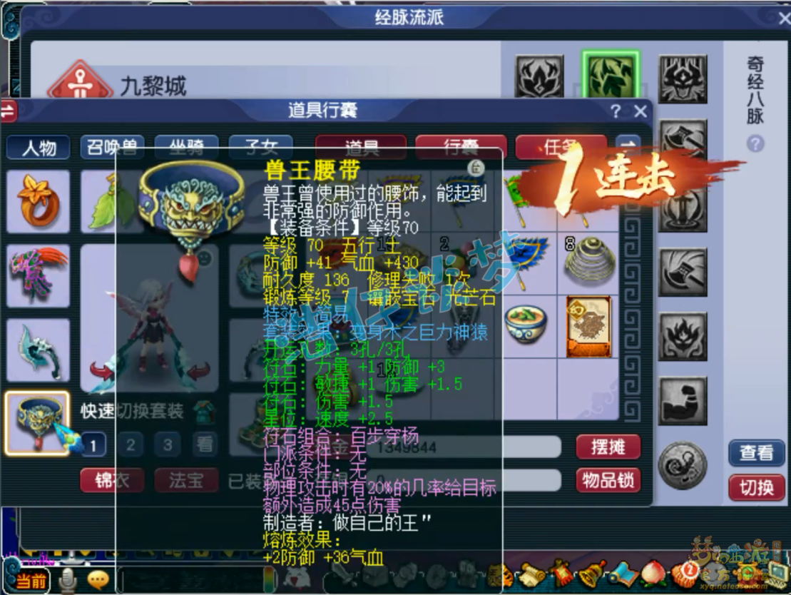梦幻西游69任务九黎城装备展示图