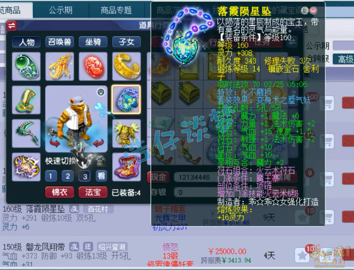 梦幻西游175魔王寨装备展示图