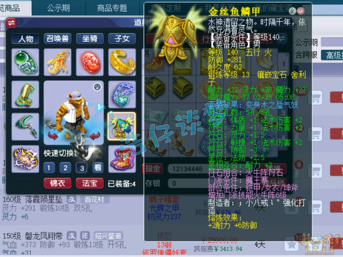 梦幻西游175魔王寨装备展示图