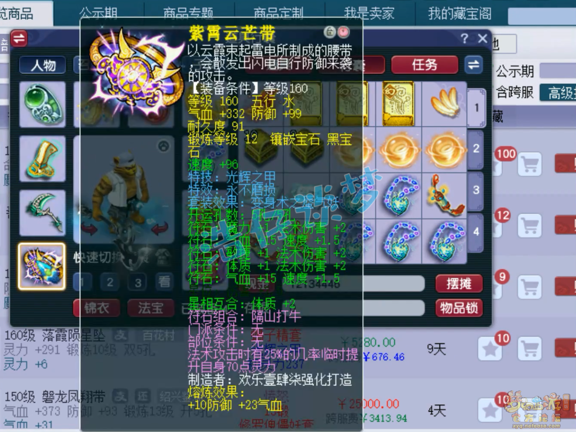 梦幻西游175魔王寨装备展示图