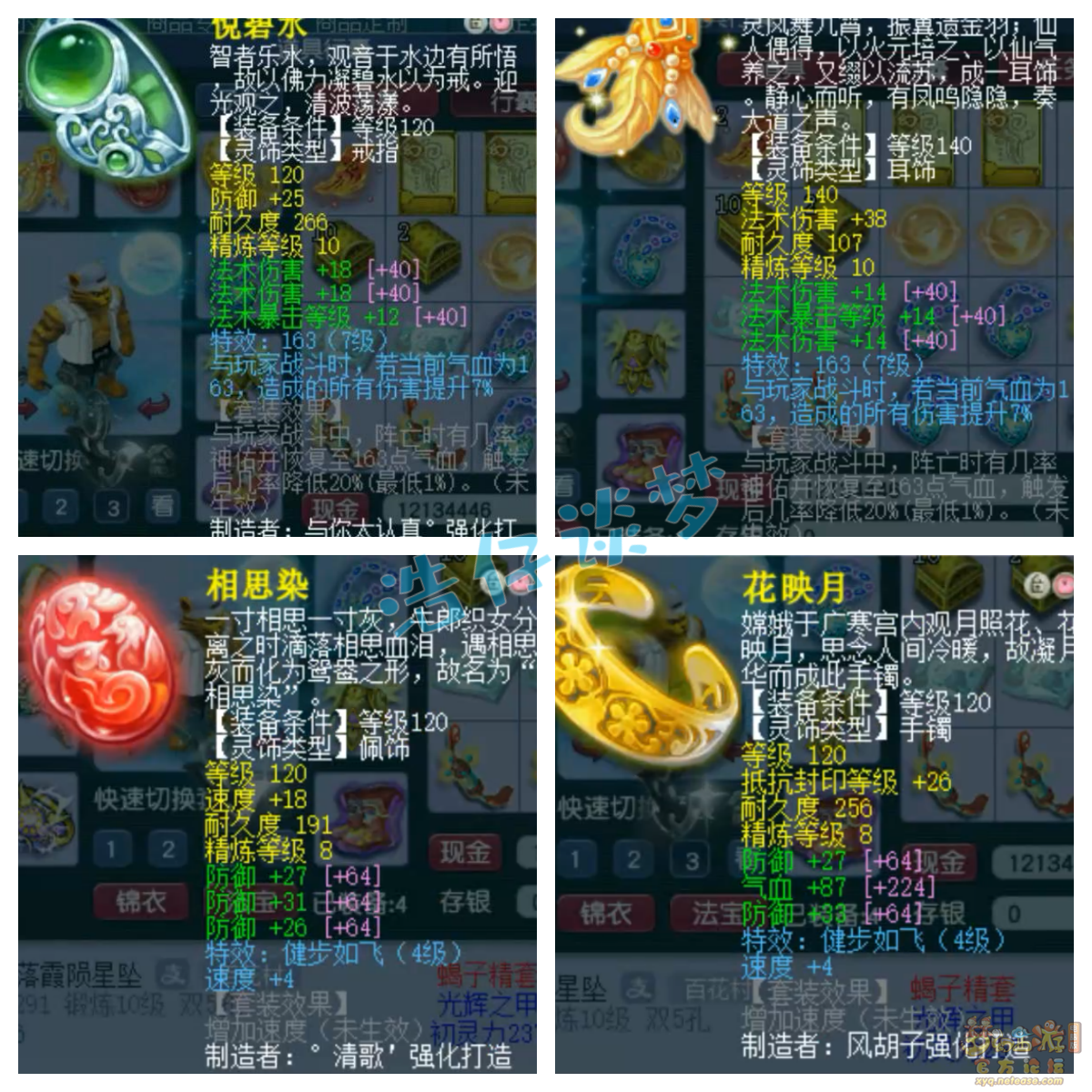 梦幻西游175魔王寨装备展示图