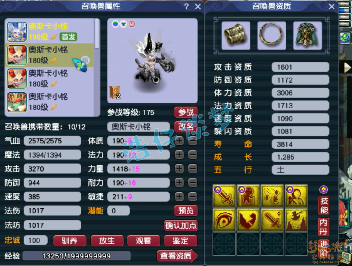 梦幻西游175三攻地府装备展示图