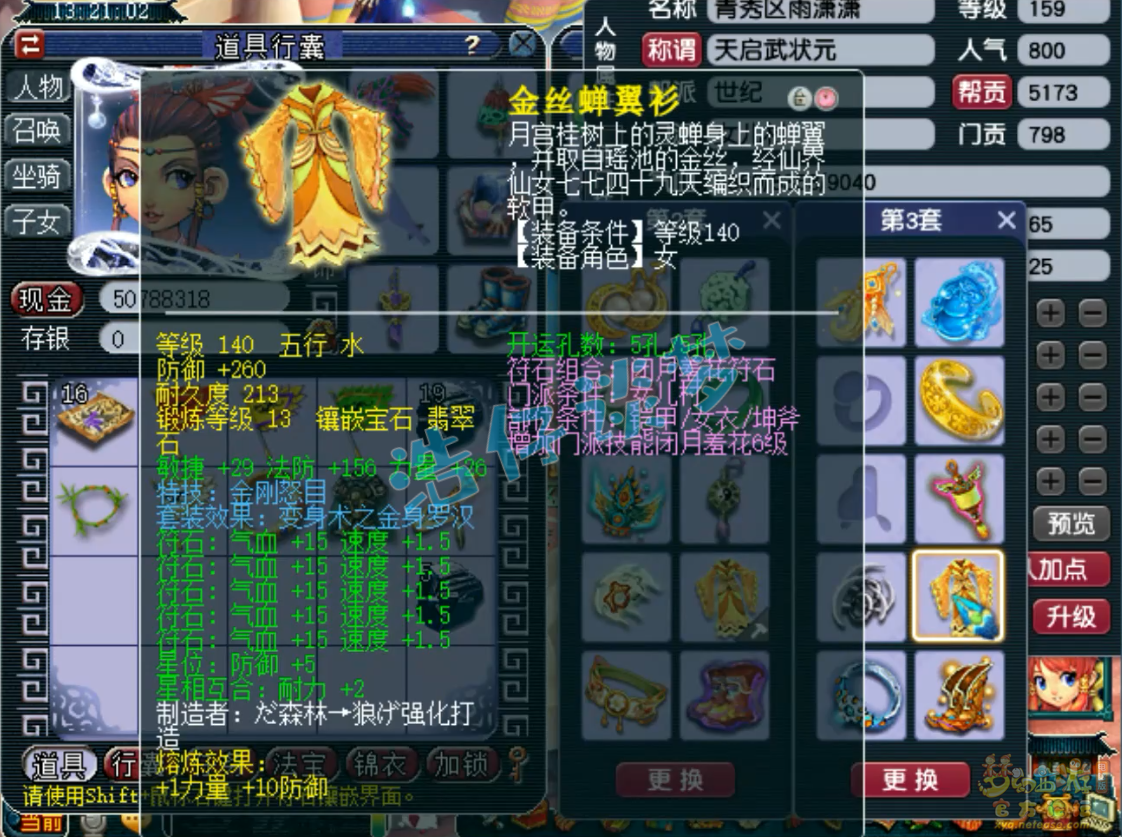梦幻西游女儿村159级装备展示图