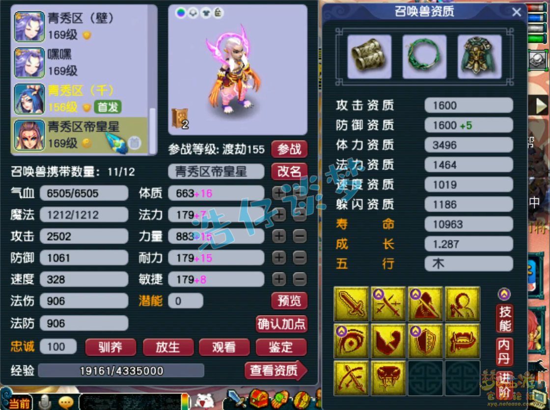 梦幻西游女儿村159级装备展示图