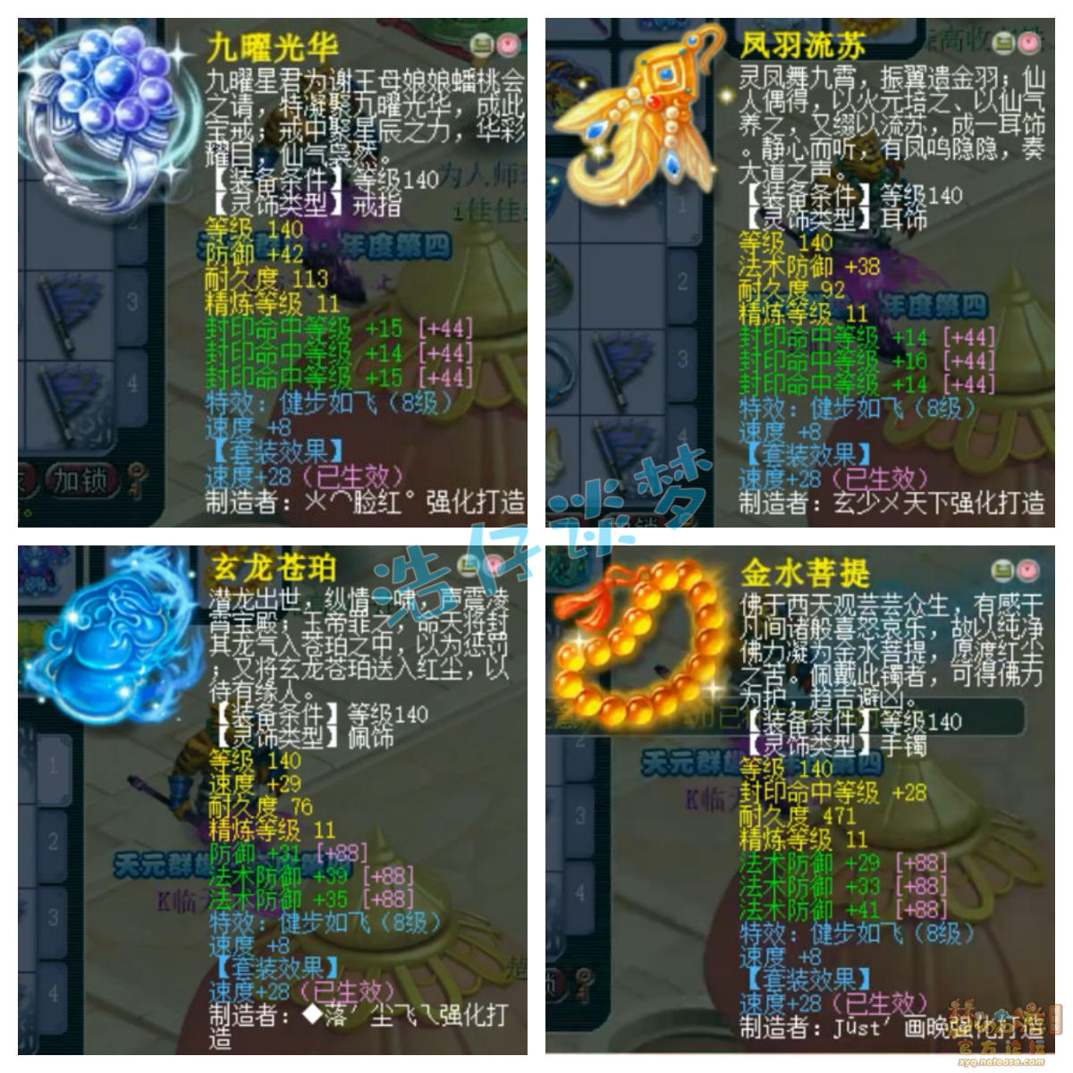 梦幻西游服战175级地府装备展示图
