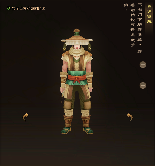 天龙八部归来丐帮门派时装一览