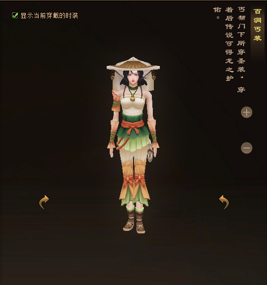 天龙八部归来丐帮门派时装一览
