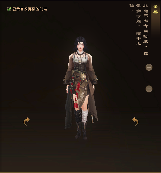 天龙八部归来丐帮门派时装一览