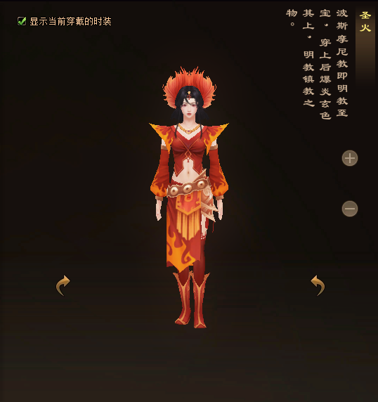 天龙八部归来明教门派时装一览