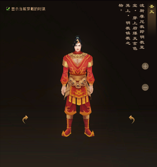 天龙八部归来明教门派时装一览