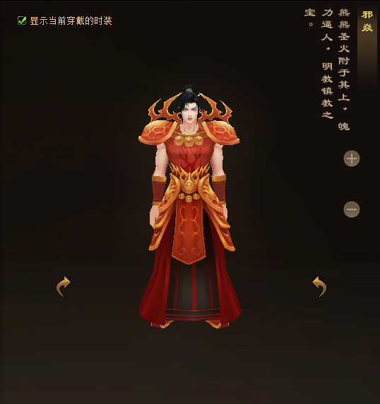 天龙八部归来明教门派时装一览