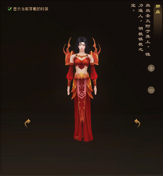 天龙八部归来明教门派时装一览