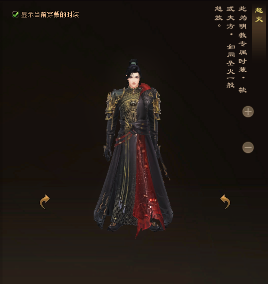 天龙八部归来明教门派时装一览