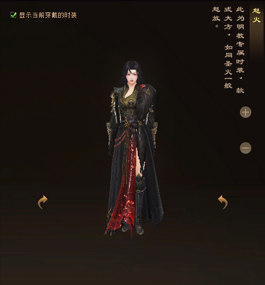 天龙八部归来明教门派时装一览