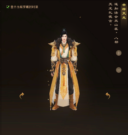天龙八部归来天龙门派时装一览