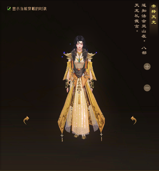 天龙八部归来天龙门派时装一览