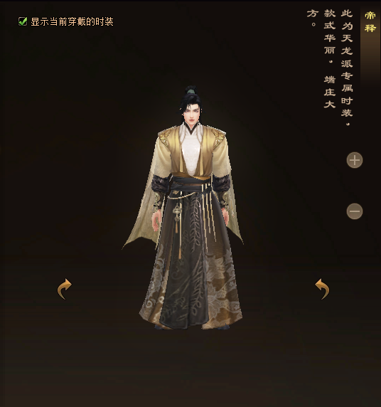 天龙八部归来天龙门派时装一览
