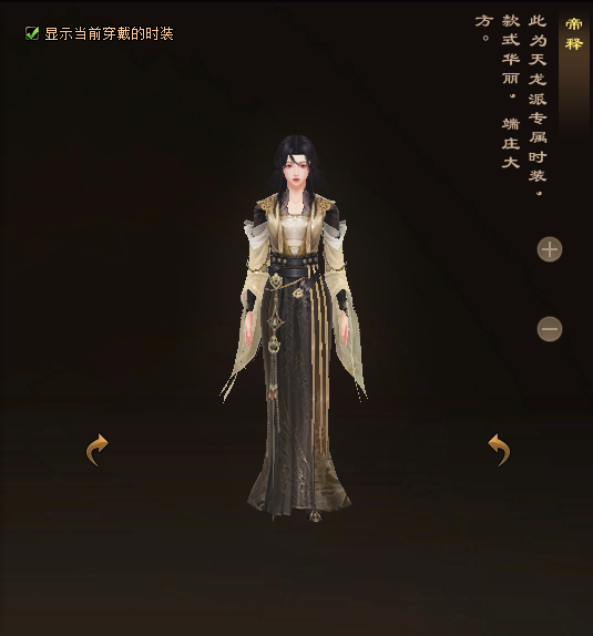 天龙八部归来天龙门派时装一览