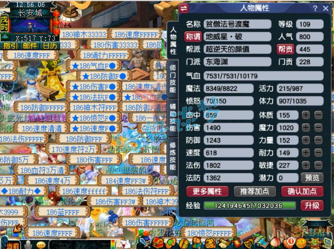梦幻西游东海渊装备展示图109级