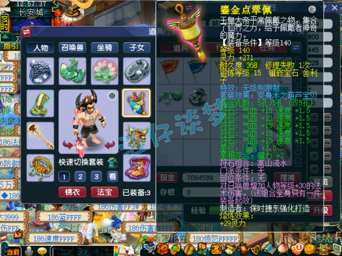 梦幻西游东海渊装备展示图109级