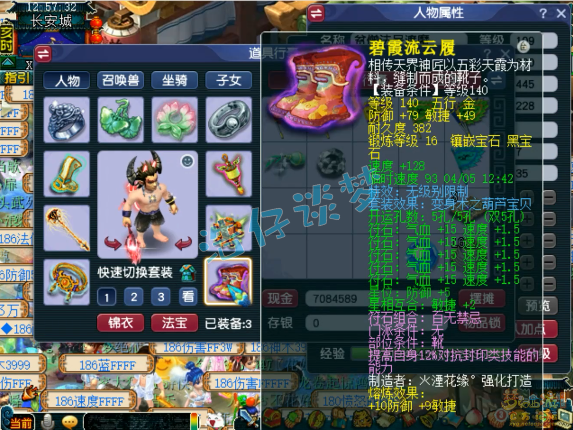 梦幻西游东海渊装备展示图109级