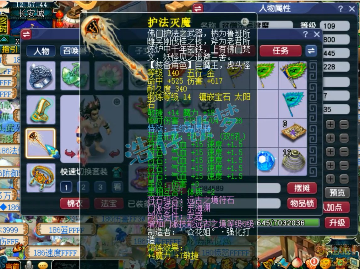 梦幻西游东海渊装备展示图109级