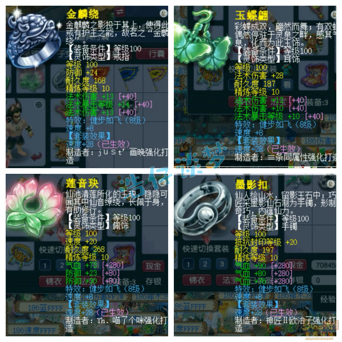 梦幻西游东海渊装备展示图109级