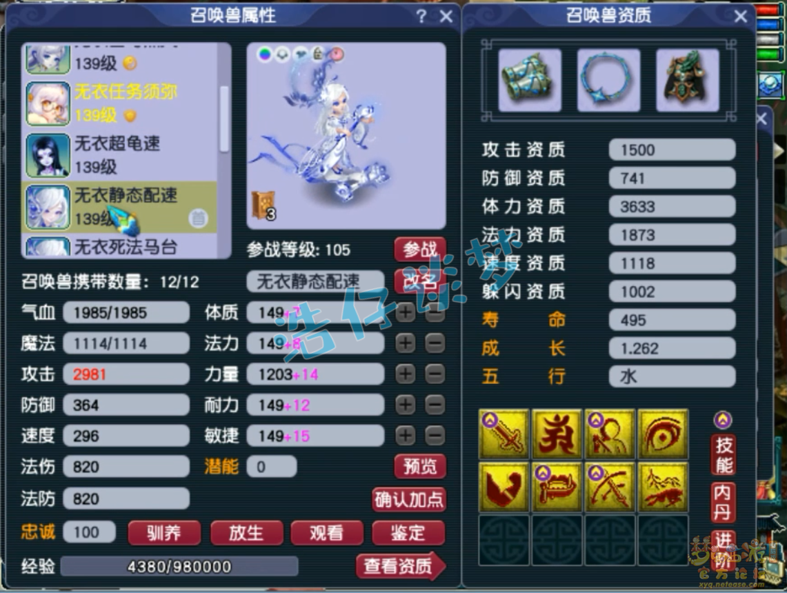 梦幻西游女儿村129级装备展示图