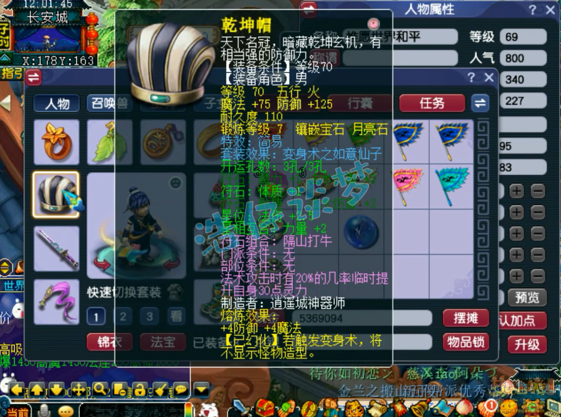 梦幻西游神木林69级任务装备展示图