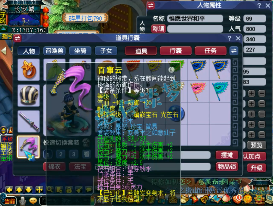 梦幻西游神木林69级任务装备展示图