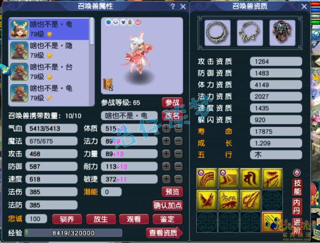 梦幻西游大唐官府69装备展示图
