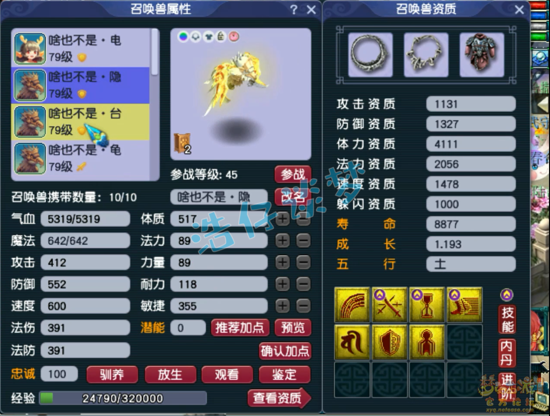 梦幻西游大唐官府69装备展示图