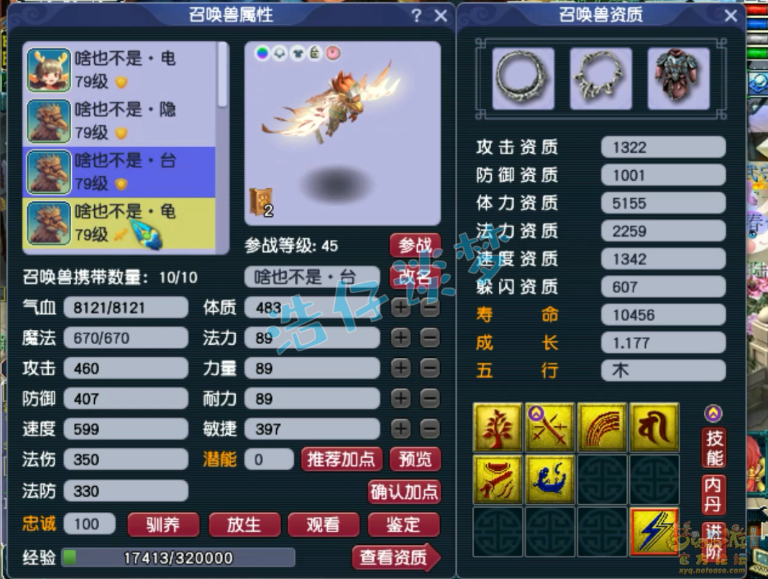 梦幻西游大唐官府69装备展示图