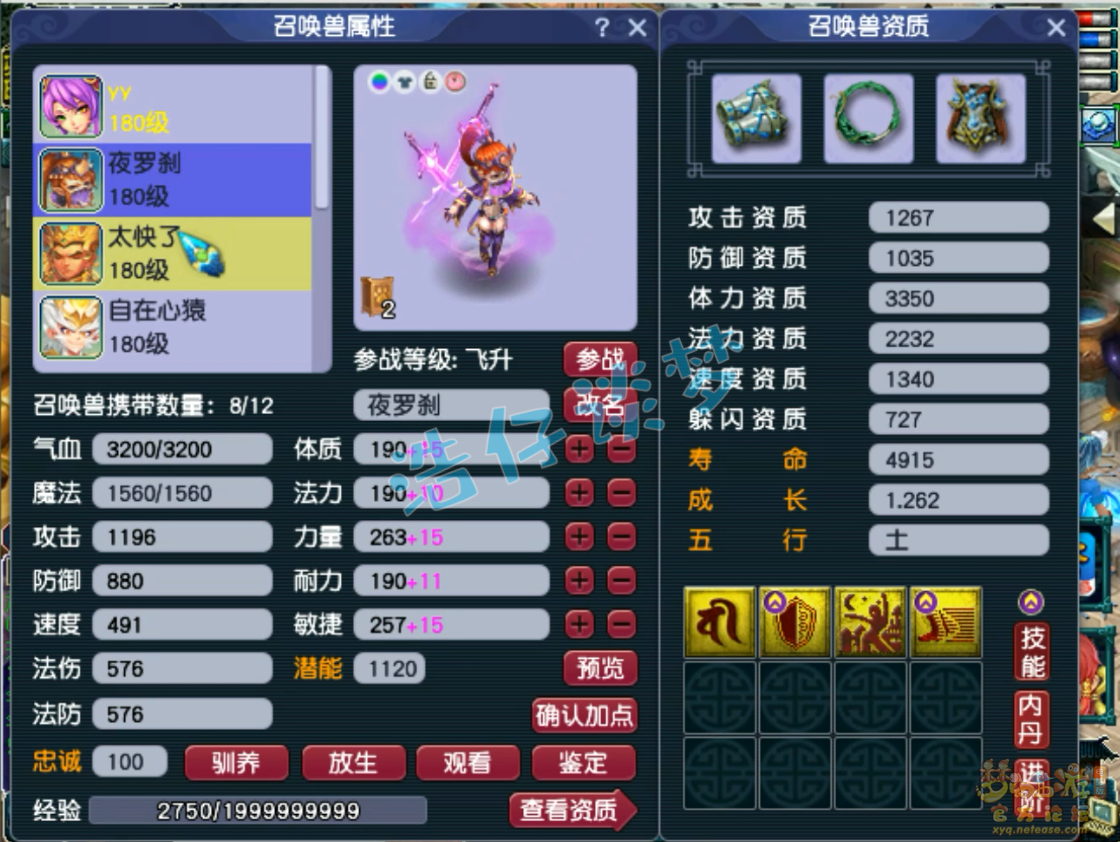 梦幻西游服战175级凌波城装备展示图
