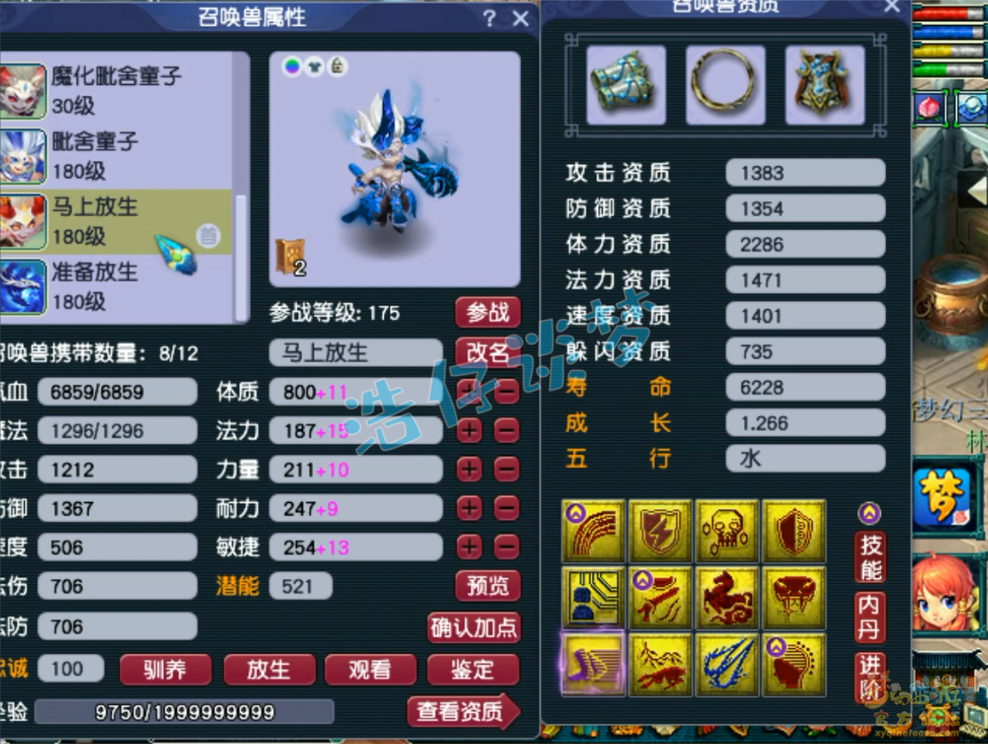 梦幻西游服战175级凌波城装备展示图