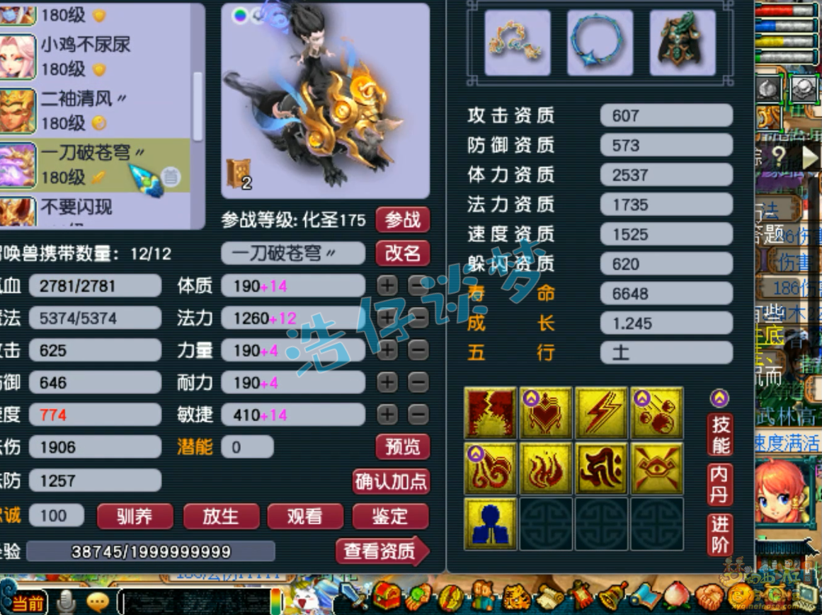 梦幻西游175魔王寨PK装备展示图