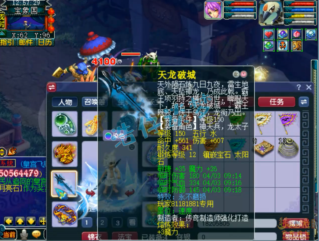 梦幻西游175龙宫任务装备展示图