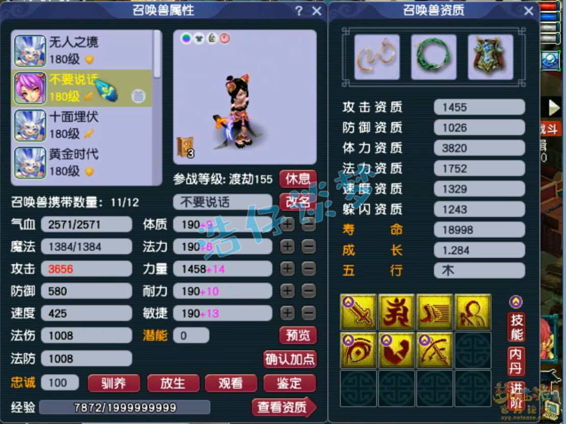 梦幻西游175龙宫任务装备展示图